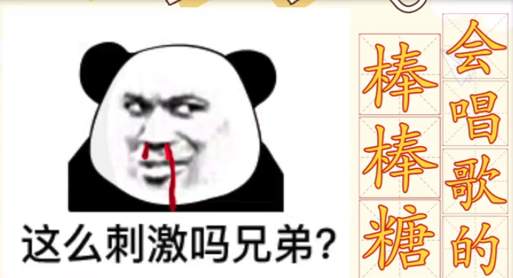 【网络用语】“会唱歌的棒棒糖”是什么梗？