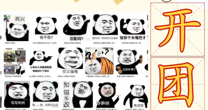 【网络用语】“开团”是什么梗？