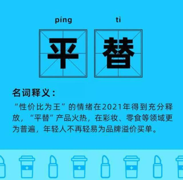 网络用语平替是什么意思？