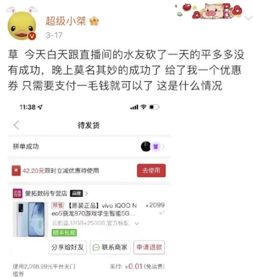【网络热词】“拼多多式鼓励”是什么梗？