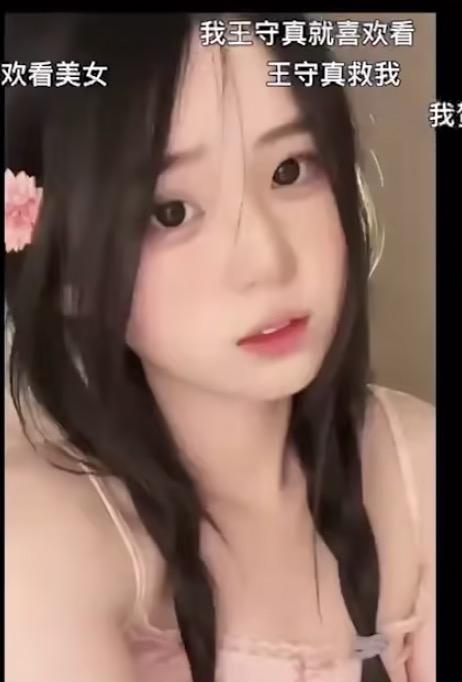 【网络热词】“王守真”是什么梗？