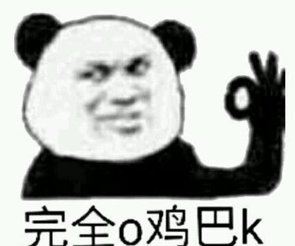ojbk什么意思网络用语