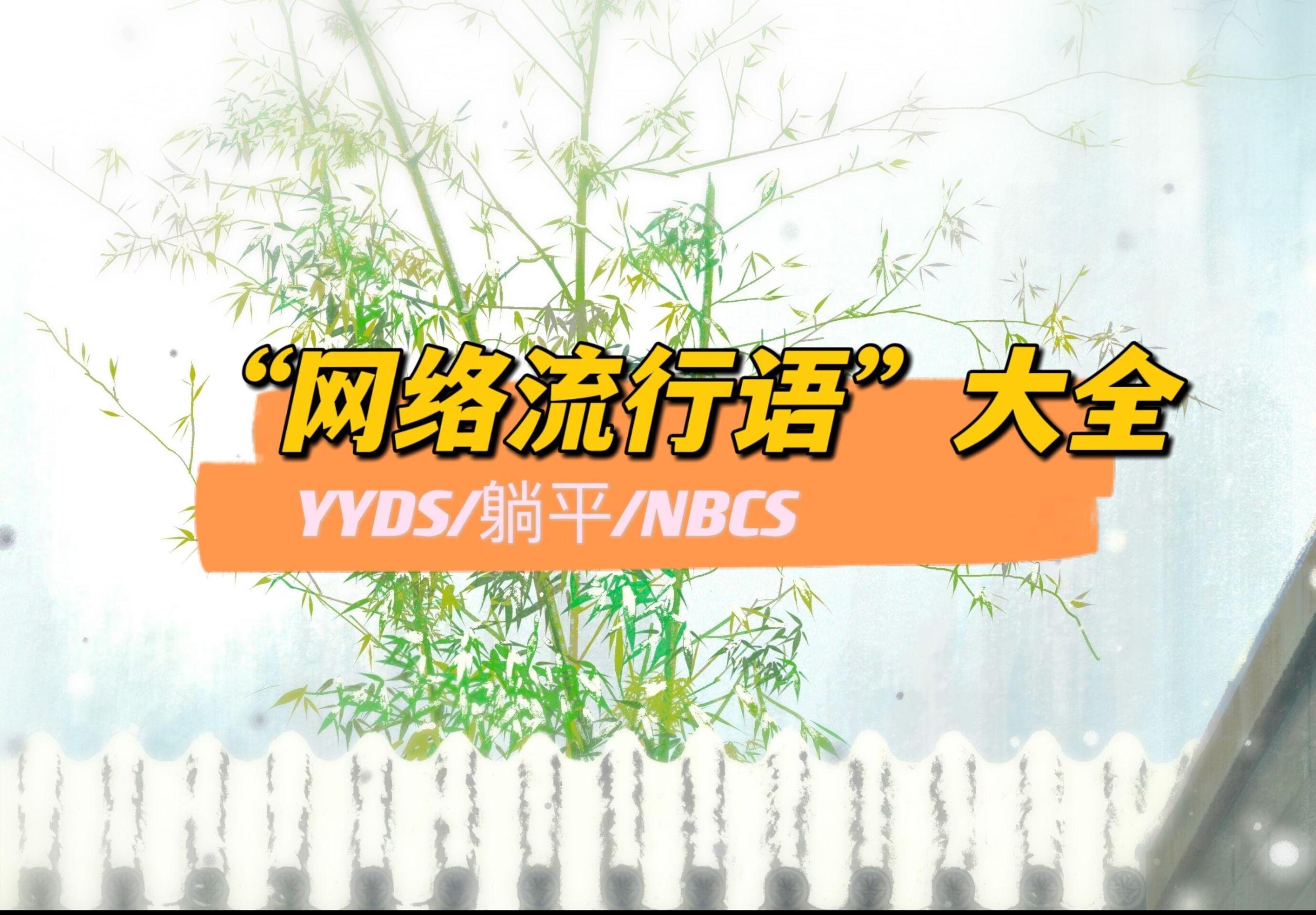 zqsg什么意思网络用语（网络流行语缩写大全）