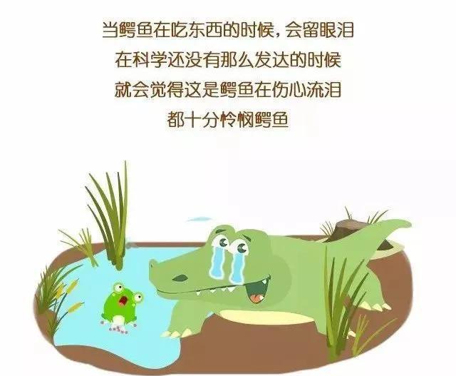鳄鱼的眼泪是什么意思（鳄鱼为什么会留眼泪）