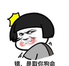 抖音钻木取什么套路表情包 错是取你狗命