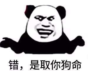 抖音钻木取什么套路表情包 错是取你狗命