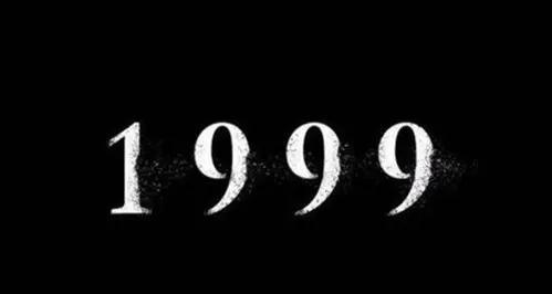 1999年保密协议是什么梗（1999年保密协议是真的吗）