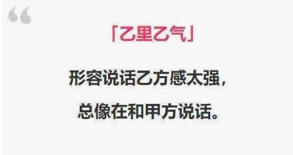 乙里乙气是什么意思（甲里甲气是什么意思）