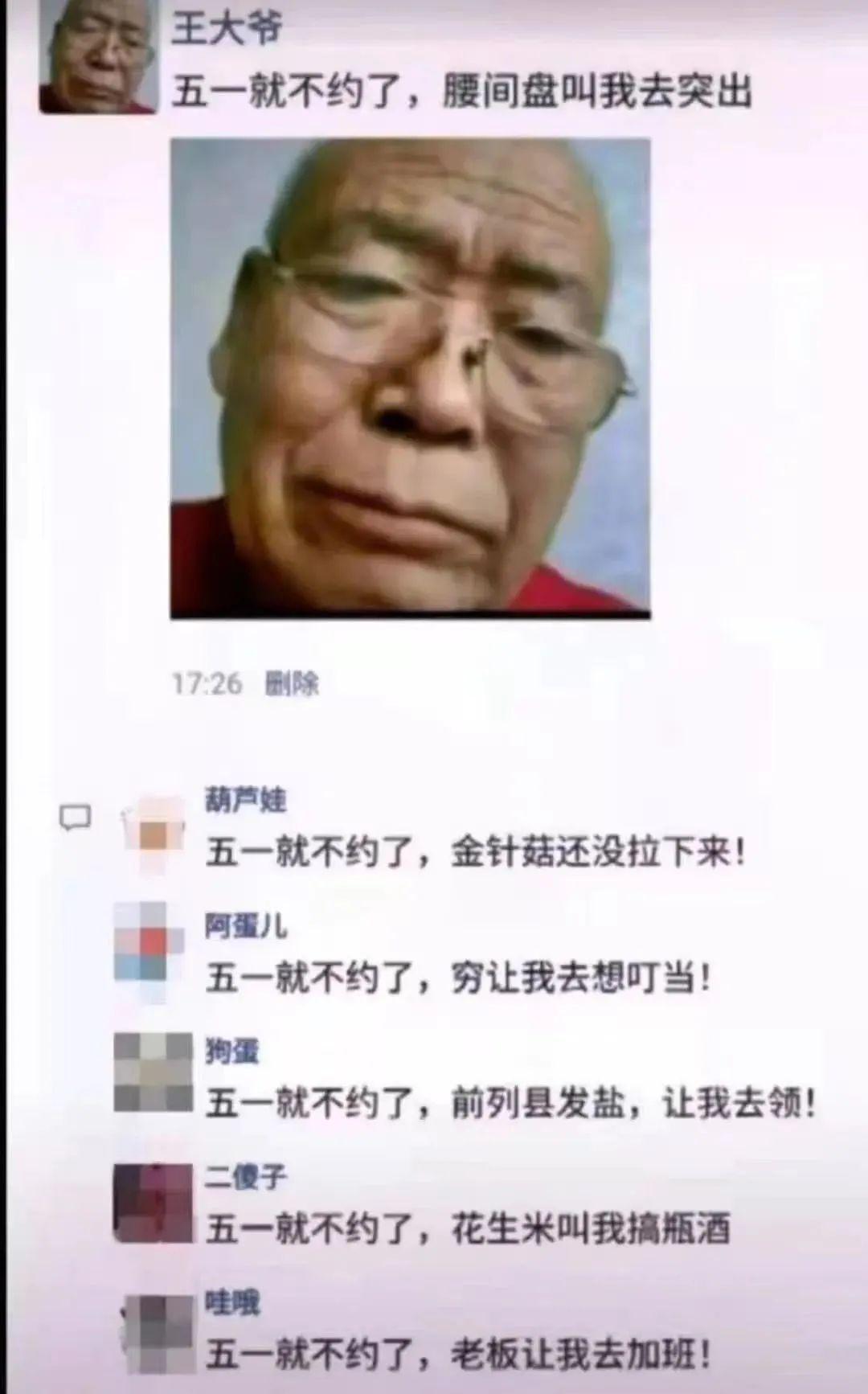 「热梗百科」“王大爷”是什么梗?