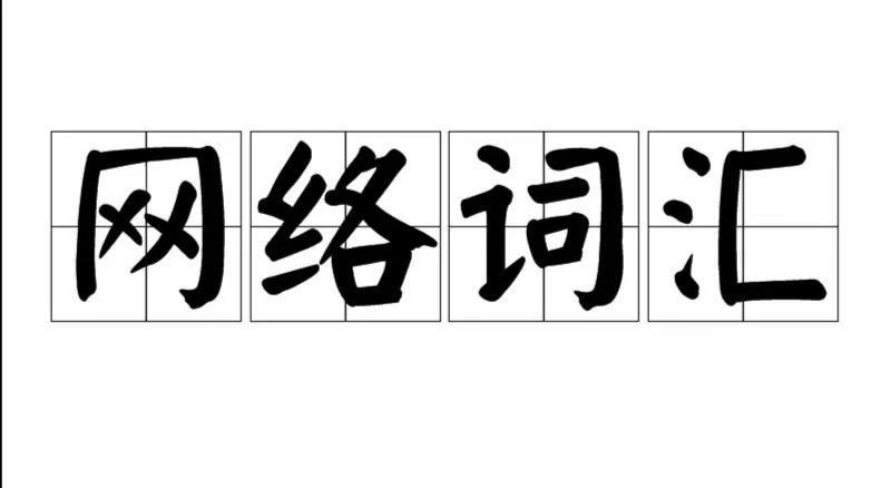 【网络用语】“kdl”是什么意思？