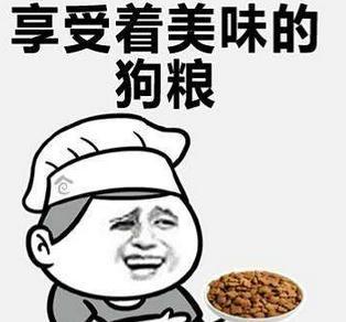 网络词撒狗粮是什么意思？
