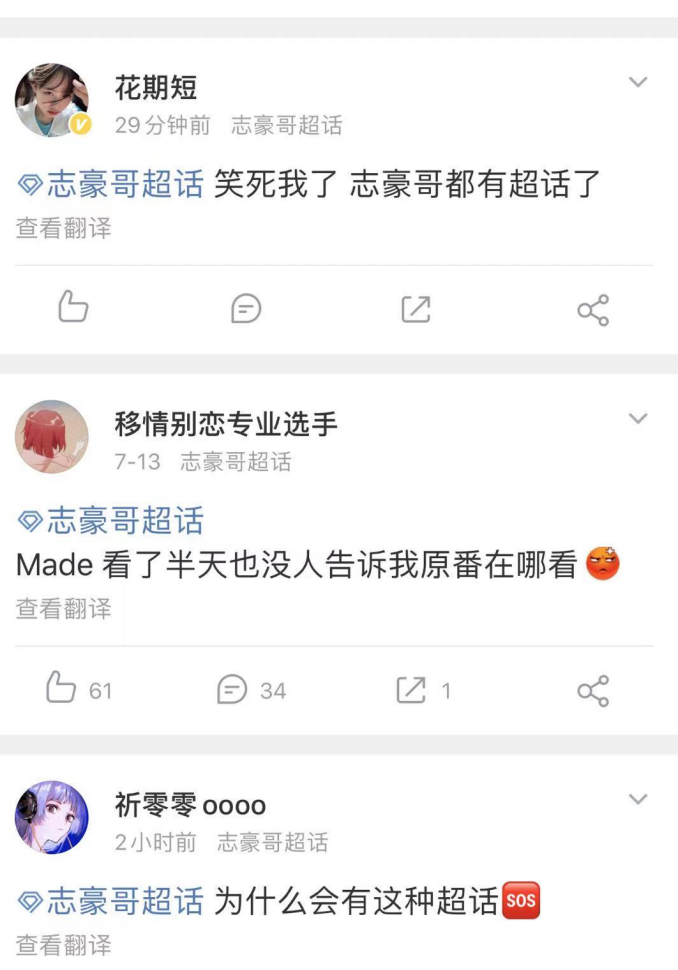一周热梗：人类高质量男性求偶，志豪哥滚出中国