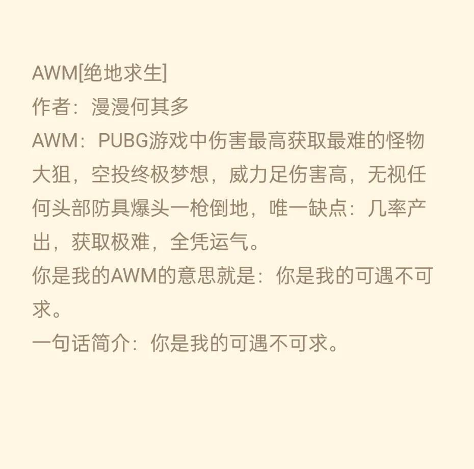网络用语awm是什么意思啊?