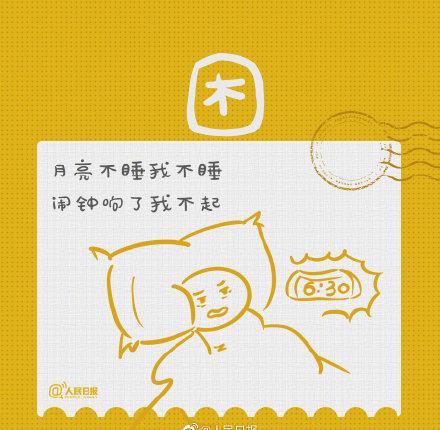 月亮不睡我不睡是什么梗?下一句是什么？