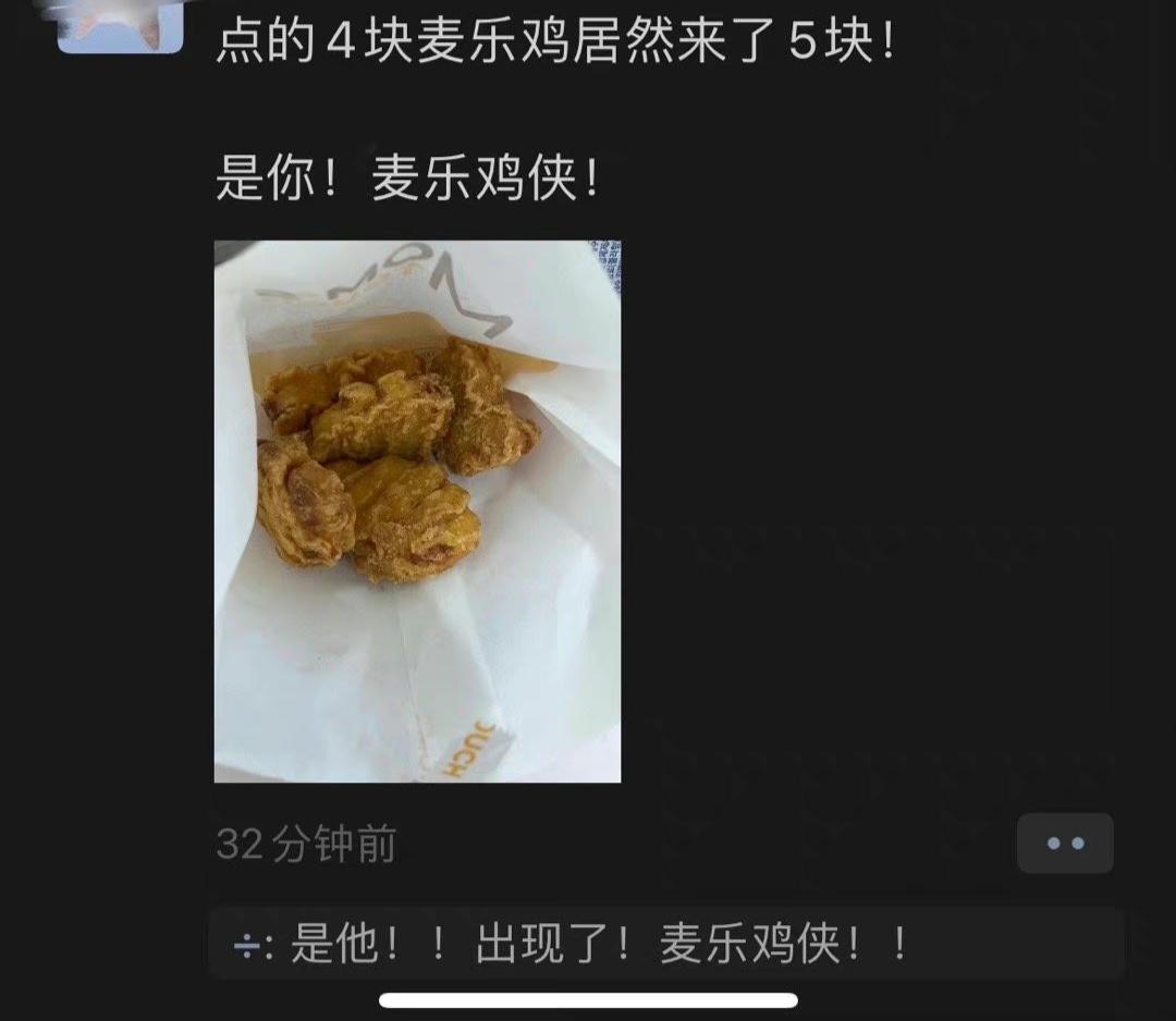 “麦乐鸡侠”是什么意思（麦乐鸡侠梗的由来）