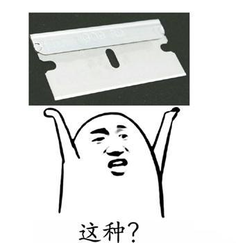 网络热词寄刀片是什么梗？
