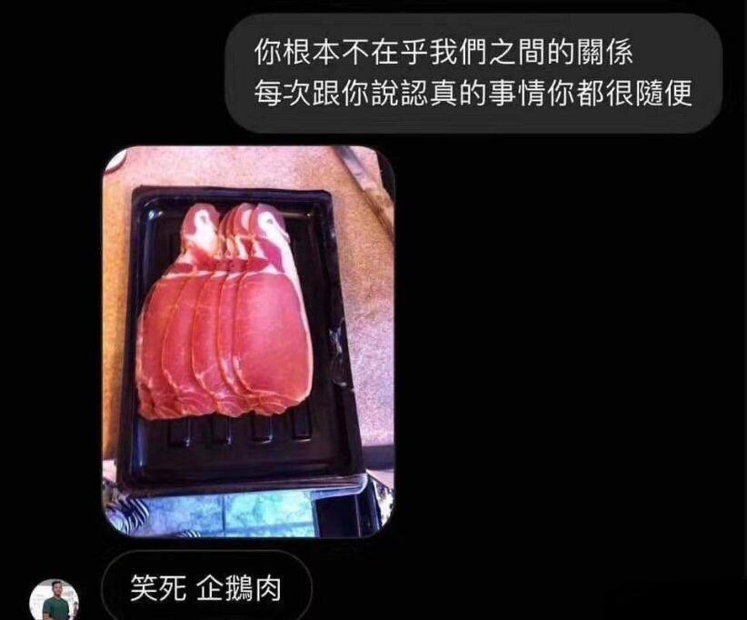 【网络热词】“笑死企鹅肉”是什么梗？