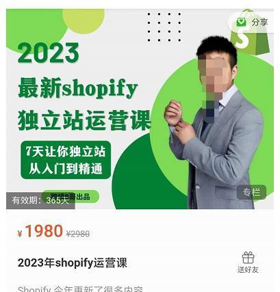 2023年shopify独立站运营课，7天让你独立站从入门到精通