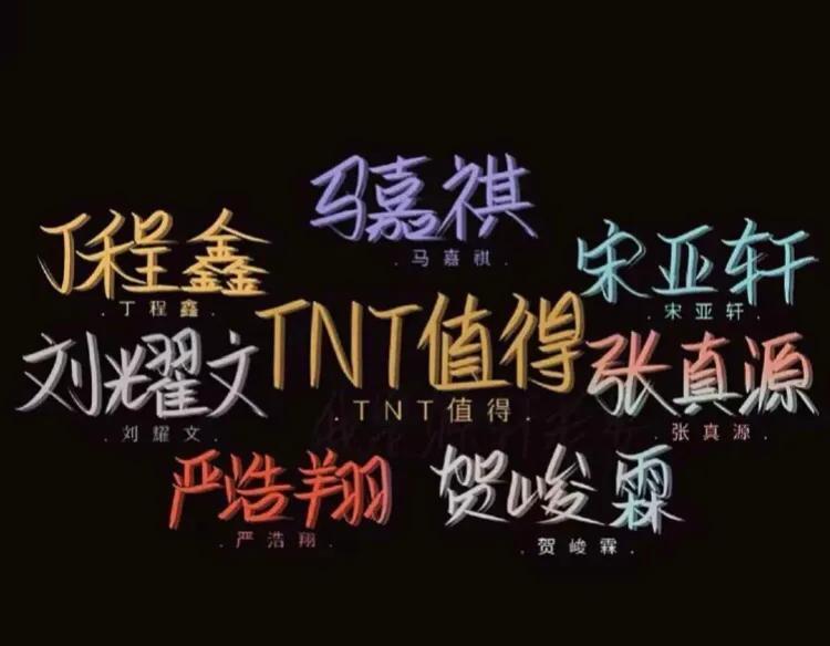 “tnt”是什么意思？