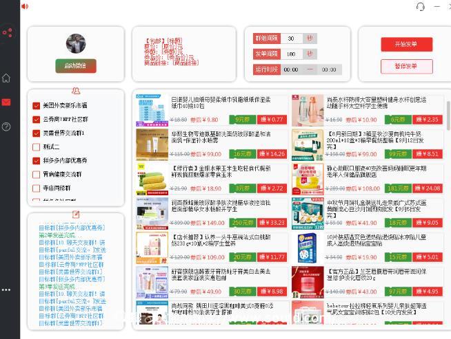 外面收费1800的拼多多商品微信群全自动分享商品赚取佣金软件【电脑脚本+详细教程】