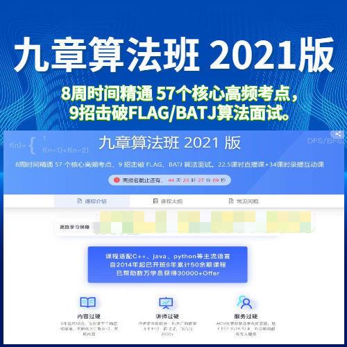 九章算法班 2021 版