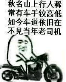 秋名山车神是什么意思？