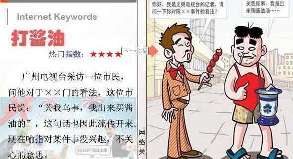“关我鸟事，我出来买酱油的”是什么梗？