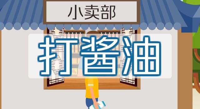 “关我鸟事,我出来买酱油的”是什么梗?