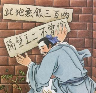 “此地无银三百两”是什么意思？