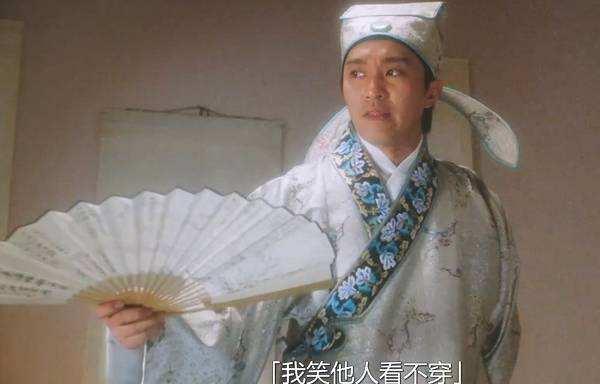 唐寅的“别人笑我太疯癫，我笑别人看不出穿”