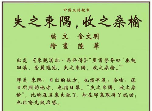 “失之东隅，收之桑榆”是什么意思？