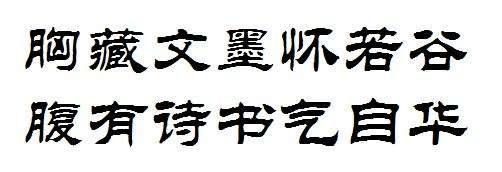 “胸藏文墨虚若谷，腹有诗书气自华”是什么意思？