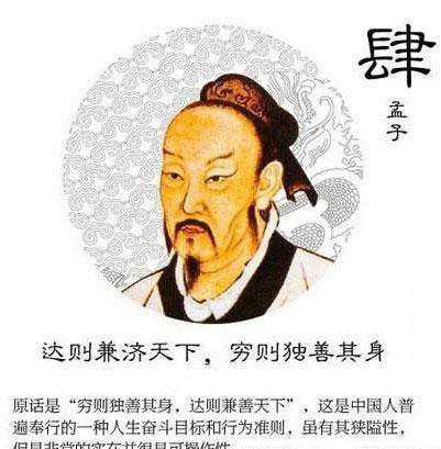 “穷则独善其身,达则兼济天下”是什么意思？