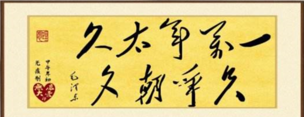 “一万年太久，只争朝夕”是什么意思？