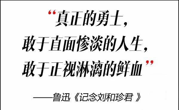 “真的猛士,敢于直面惨淡的人生”什么意思？