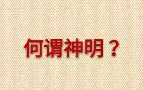 “头顶三尺有神明,不畏人知畏己知”是什么意思?
