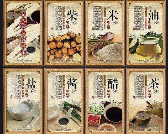 “早晨起来七件事，柴米油盐酱醋茶”是什么意思？