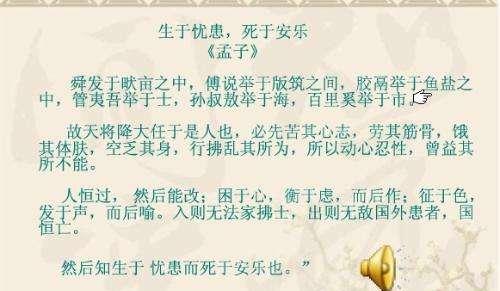 “生于忧患，死于安乐”是什么意思？