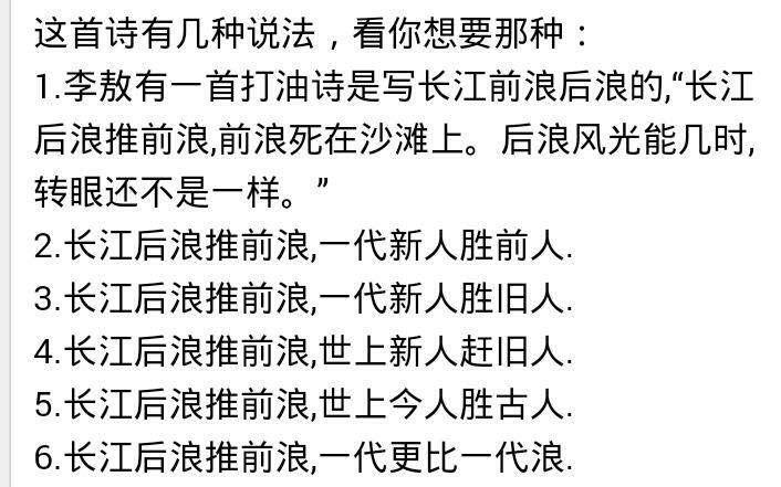 “长江后浪推前浪，前浪死在沙滩上”是什么意思？