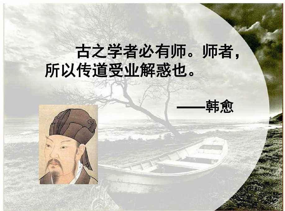 “师者,传道,授业,解惑也”是什么意思？