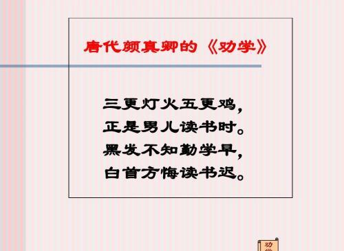 “黑发不知勤学早, 白首方悔读书迟”是什么意思？