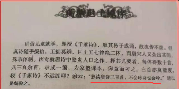 “熟读唐诗三百首，不会作诗也会吟”是什么意思？