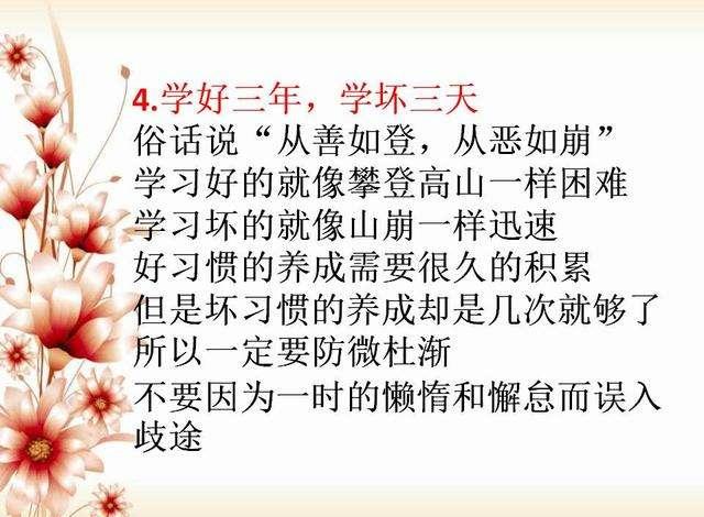 “从善如登，从恶如崩”是什么意思？