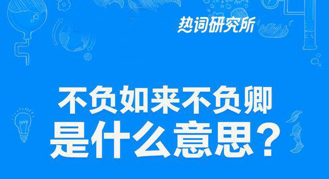 “世间安得两全法,不负如来不负卿”是什么意思?