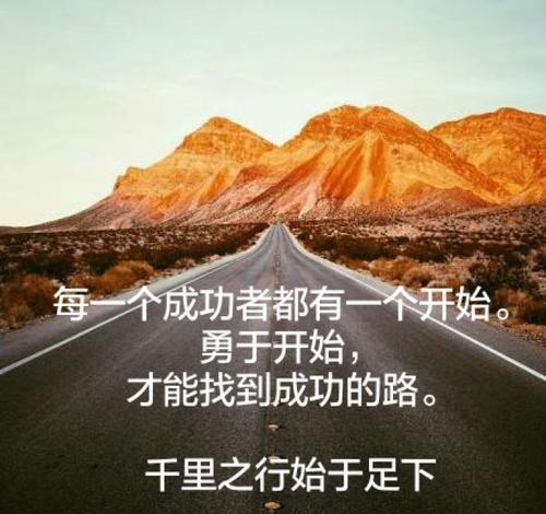 “千里之行，始于足下”是什么意思？