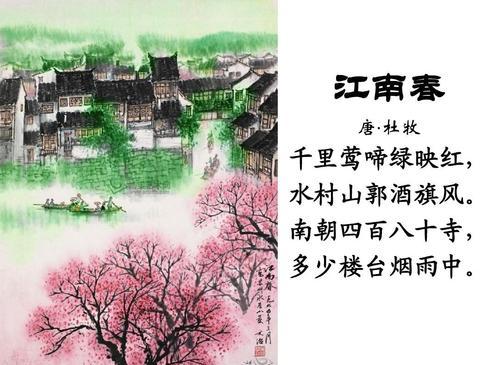 “南朝四百八十寺，多少楼台烟雨中”什么意思？