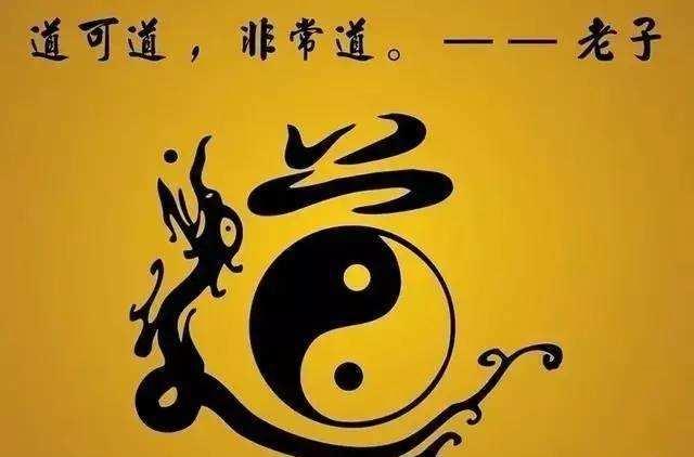 “道可道，非常道”是什么意思？