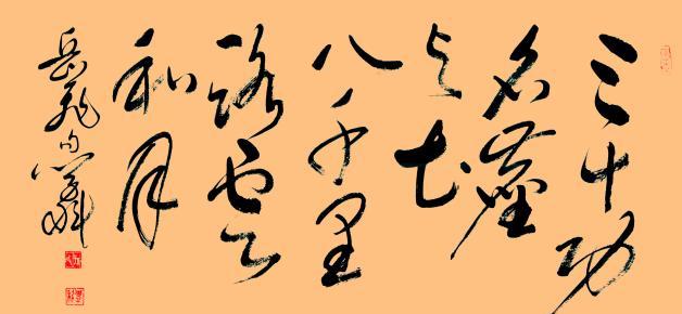 “三十功名尘与土，八千里路云和月”是什么意思？