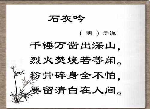 “粉骨碎身全不怕，要留清白在人间”是什么意思？