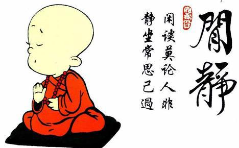 “静坐常思己过，闲谈莫论人非”是什么意思？